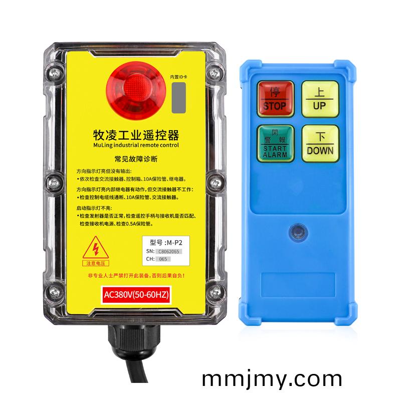 三防(fang)工業遙控器M-P2