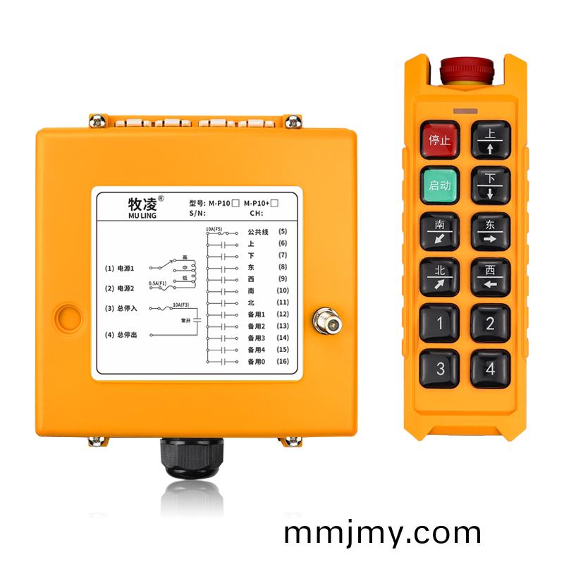 三防工業遙控器M-P10+