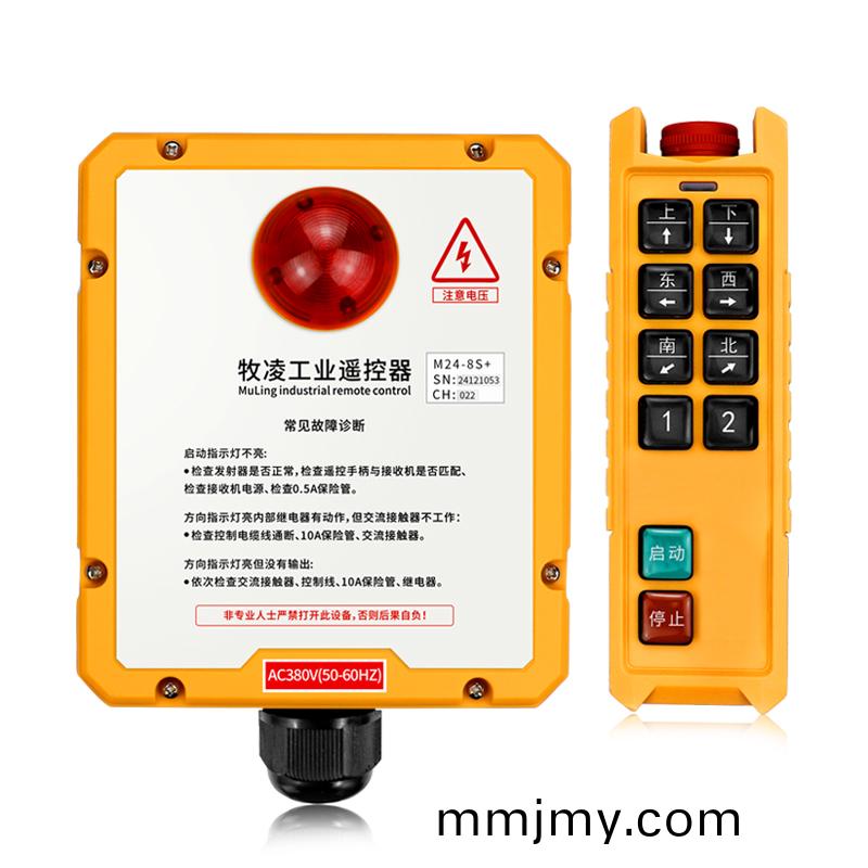 三防工業遙控(kong)器M24-8S+